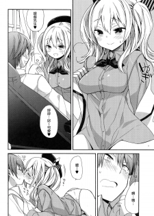 (C89) [ciaociao (あらきかなお)] 鹿島ちゃんの恋愛戦線異常アリ (艦隊これくしょん -艦これ-) [Chinese] [无毒汉化组] - page 13