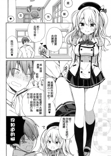 (C89) [ciaociao (あらきかなお)] 鹿島ちゃんの恋愛戦線異常アリ (艦隊これくしょん -艦これ-) [Chinese] [无毒汉化组] - page 20