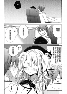 (C89) [ciaociao (あらきかなお)] 鹿島ちゃんの恋愛戦線異常アリ (艦隊これくしょん -艦これ-) [Chinese] [无毒汉化组] - page 7