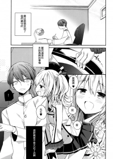 (C89) [ciaociao (Araki Kanao)] Kashima-chan no Renai Sensen Ijou Ari (Kantai Collection -KanColle-) [Chinese] [无毒汉化组] - page 4