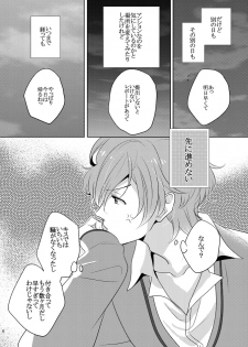 (C89) [Huit (Ageha)] Hajimete o Choudai (Brothers Conflict) [Sample] - page 3