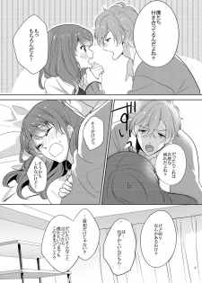 (C89) [Huit (Ageha)] Hajimete o Choudai (Brothers Conflict) [Sample] - page 4