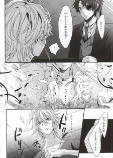 (SUPER24) [Shiroan (RUNa)] Boku no Namae wa Kimi ga Shitteiru (ALDNOAH.ZERO) - page 12