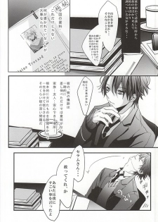 (SUPER24) [Shiroan (RUNa)] Boku no Namae wa Kimi ga Shitteiru (ALDNOAH.ZERO) - page 8