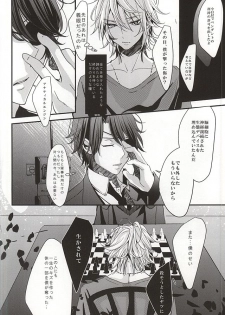(SUPER24) [Shiroan (RUNa)] Boku no Namae wa Kimi ga Shitteiru (ALDNOAH.ZERO) - page 10
