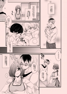 (C89) [Operating Room (Puchida)] Kitaru Mirai no Himitsugoto - Secret Events of the Coming Future (Tokyo Ghoul) [Sample] - page 2