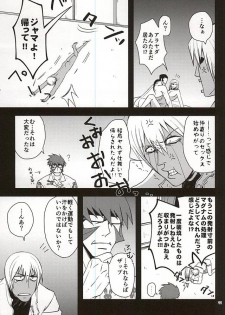 (Ikai Toshi no Arukikata WEST) [Natural Highs (Yuu)] GO! STRAIGHT THIS WAY!! (Kekkai Sensen) - page 8