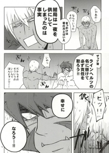 (Ikai Toshi no Arukikata WEST) [Natural Highs (Yuu)] GO! STRAIGHT THIS WAY!! (Kekkai Sensen) - page 13
