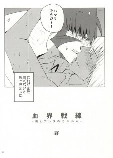 (Ikai Toshi no Arukikata WEST) [Natural Highs (Yuu)] GO! STRAIGHT THIS WAY!! (Kekkai Sensen) - page 24