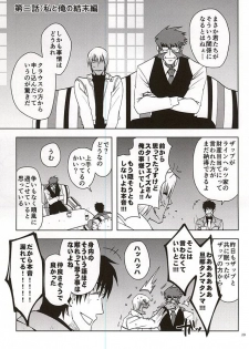 (Ikai Toshi no Arukikata WEST) [Natural Highs (Yuu)] GO! STRAIGHT THIS WAY!! (Kekkai Sensen) - page 25