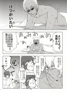 (Ikai Toshi no Arukikata WEST) [Natural Highs (Yuu)] GO! STRAIGHT THIS WAY!! (Kekkai Sensen) - page 3