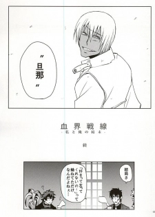 (Ikai Toshi no Arukikata WEST) [Natural Highs (Yuu)] GO! STRAIGHT THIS WAY!! (Kekkai Sensen) - page 49