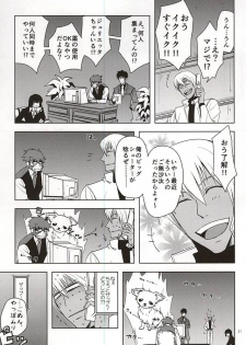 (Ikai Toshi no Arukikata WEST) [Natural Highs (Yuu)] GO! STRAIGHT THIS WAY!! (Kekkai Sensen) - page 17
