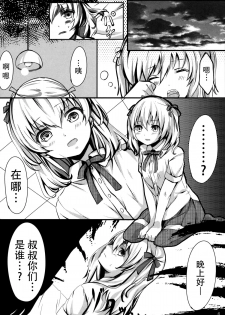 (C88) [Kisekitei (Yuzuriha)] Youjo Kanin (The Legend of Heroes: Trails of Cold Steel) [Chinese] [脸肿汉化组] - page 6