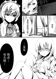 (C88) [Kisekitei (Yuzuriha)] Youjo Kanin (The Legend of Heroes: Trails of Cold Steel) [Chinese] [脸肿汉化组] - page 17