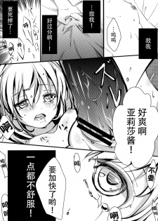 (C88) [Kisekitei (Yuzuriha)] Youjo Kanin (The Legend of Heroes: Trails of Cold Steel) [Chinese] [脸肿汉化组] - page 13
