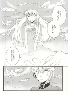 (HaruCC20) [gigasoul (Kisugi)] Shiawase na Yume ga Boku o Korosu (ALDNOAH.ZERO) - page 2