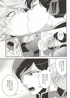 (HaruCC20) [gigasoul (Kisugi)] Shiawase na Yume ga Boku o Korosu (ALDNOAH.ZERO) - page 17