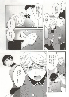 (HaruCC20) [gigasoul (Kisugi)] Shiawase na Yume ga Boku o Korosu (ALDNOAH.ZERO) - page 13