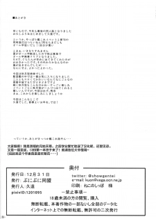 (C89) [Punipuni Doumei (Mizuki Gyokuran)] しりつき (Kantai Collection -KanColle-) [Chinese] [滑稽汉化组] - page 30