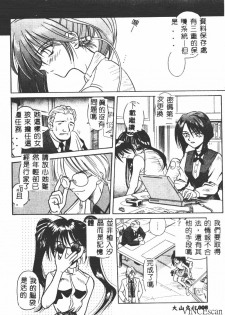 [Matra Milan] Ikei Geshiki [Chinese] - page 7