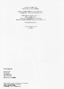 (C87) [hlz (Sanom)] D.D.Kingdom6 (DOG DAYS) [Chinese] [hado与怜个人汉化] - page 18