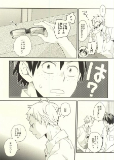 (C88) [Komametsushinsya (Norio)] Bousou Instinct (Haikyuu!!) - page 24