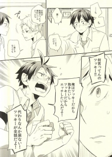 (C88) [Komametsushinsya (Norio)] Bousou Instinct (Haikyuu!!) - page 27