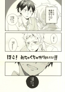 (C88) [Komametsushinsya (Norio)] Bousou Instinct (Haikyuu!!) - page 32