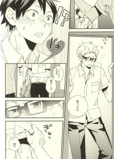 (C88) [Komametsushinsya (Norio)] Bousou Instinct (Haikyuu!!) - page 7