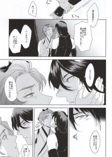 (C88) [minor (miyuki)] Tokeru (Touken Ranbu) - page 7