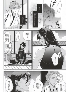 (C88) [minor (miyuki)] Tokeru (Touken Ranbu) - page 6