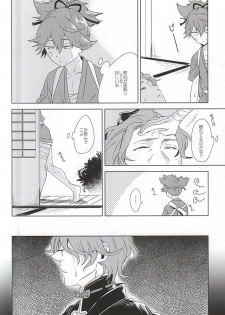 (C88) [minor (miyuki)] Tokeru (Touken Ranbu) - page 4