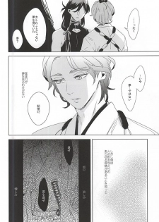 (C88) [minor (miyuki)] Tokeru (Touken Ranbu) - page 8