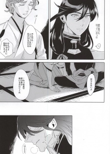 (C88) [minor (miyuki)] Tokeru (Touken Ranbu) - page 9