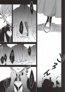 (C88) [minor (miyuki)] Tokeru (Touken Ranbu) - page 5