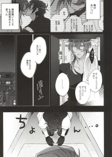 (C88) [Inukare (Inuyashiki)] Kakkoyoku Yaritai yo ne Homare (Touken Ranbu) - page 8