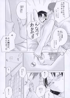 (C65) [Tear Drop (tsuina)] Morning Call (To Heart, Kizuato) - page 9