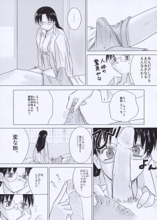 (C65) [Tear Drop (tsuina)] Morning Call (To Heart, Kizuato) - page 5