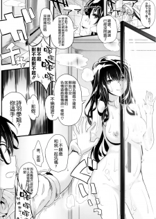 (C89) [Machida Cherry Boys (Kurosawa)] Saenai Futari no Itashikata 2 (Saenai Heroine no Sodatekata) [Chinese] [空気系☆漢化] - page 16