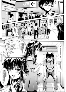 (C89) [Machida Cherry Boys (Kurosawa)] Saenai Futari no Itashikata 2 (Saenai Heroine no Sodatekata) [Chinese] [空気系☆漢化] - page 3