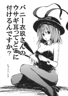 (COMIC1☆7) [Nori Tokumori (Iwanori)] Chi-Bunny China Iku-san toka Bunny Iku-san ga Ganbaru Hon (Touhou Project) - page 32