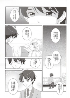 (SUPER24) [ZEB+ (Nanao)] Karamaru Ito o Taguru (ALDNOAH.ZERO) - page 8