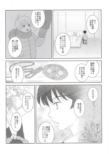 (SUPER24) [ZEB+ (Nanao)] Karamaru Ito o Taguru (ALDNOAH.ZERO) - page 9