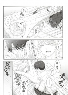 (SUPER24) [ZEB+ (Nanao)] Karamaru Ito o Taguru (ALDNOAH.ZERO) - page 23