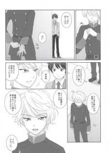 (SUPER24) [ZEB+ (Nanao)] Karamaru Ito o Taguru (ALDNOAH.ZERO) - page 25