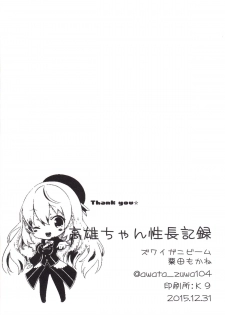[Zuwaigani Beam (Awata Mokane)] Takao-chan Seichou Kiroku (Kantai Collection -KanColle-) [Digital] - page 25