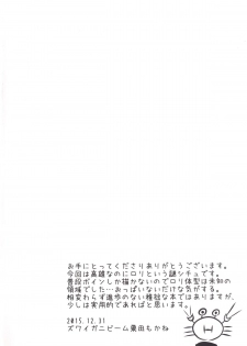 [Zuwaigani Beam (Awata Mokane)] Takao-chan Seichou Kiroku (Kantai Collection -KanColle-) [Digital] - page 3