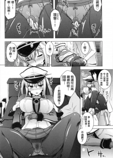 (C89) [CUNICULUS (Yositama)] Kore ga Kikantai no Ryuugi to Iu Wake ka (Kantai Collection -KanColle-) [Chinese] [洨五個人漢化] - page 3