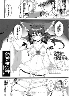 (Shuuki Reitaisai) [YOMOTHUHIRASAKA, Heart's nest (bbsacon, hato)] Gensou Tougenkyou (Touhou Project) - page 3